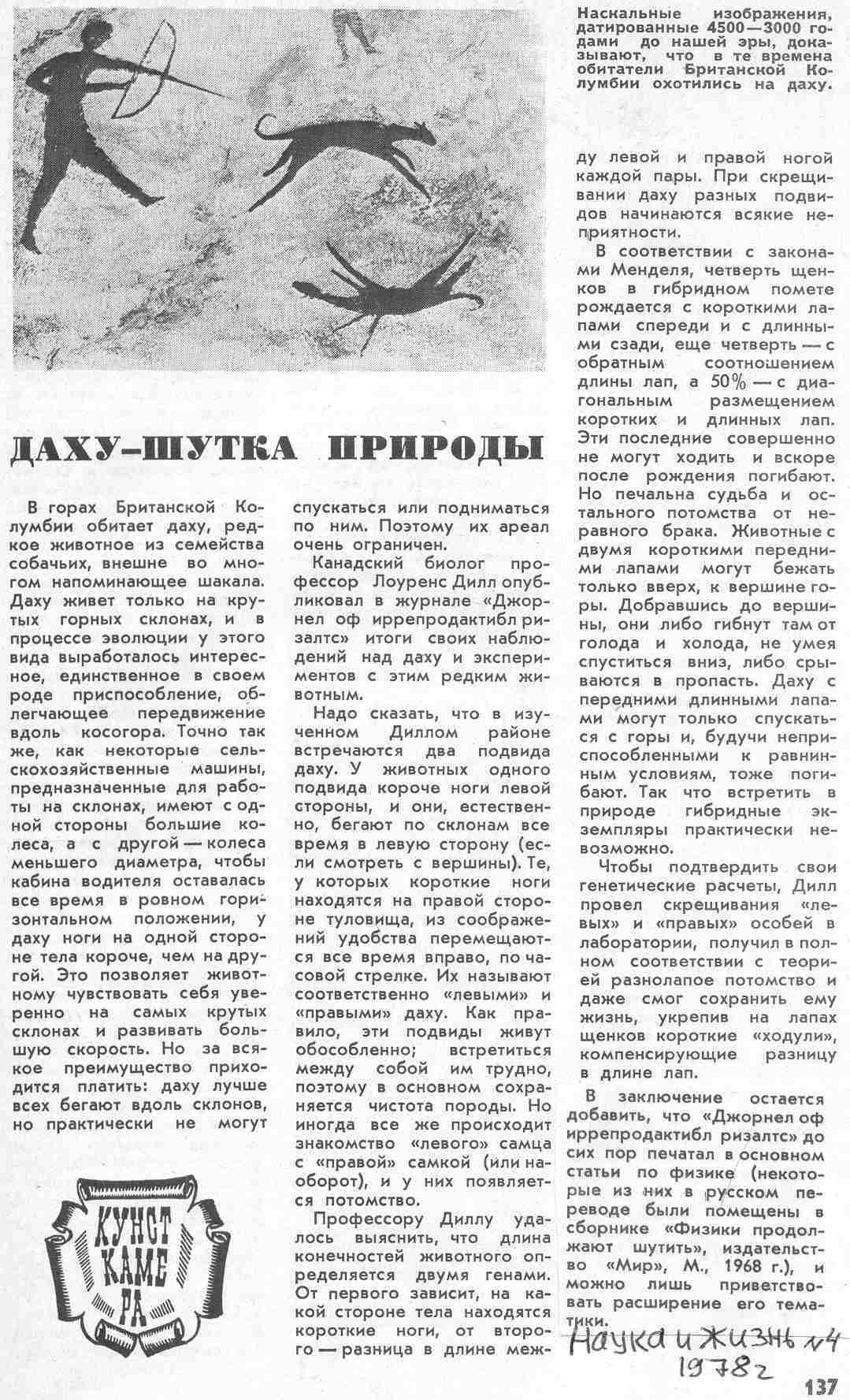 Научная? статья из журнала Наука и Жизнь № 4 от 1978г